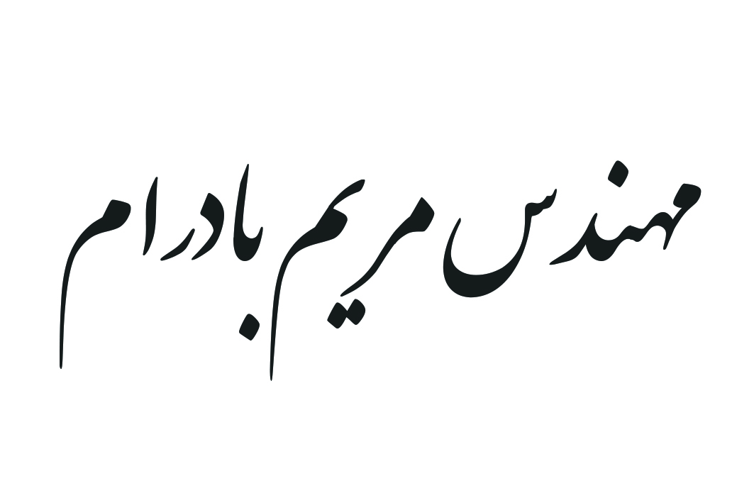 به وبسایت مریم بادرام خوش آمدید